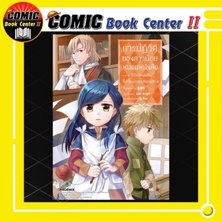 การปฏิวัติของสาวน้อยหนอนหนังสือ (การ์ตูน) ภาค 1 เล่ม 1-4