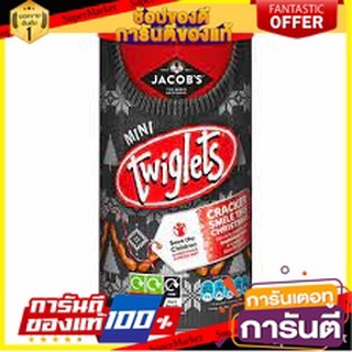 🍿น่าลอง🍿 Jacobs Twiglets Original Candy 200g. เจคอบส์ทวิกเล็ตลูกอมดั้งเดิม 200กรัม merry christmas พร้อมชิม 🚙💨