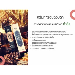 Glowing Eye Cream ครีมทารอบดวงตา