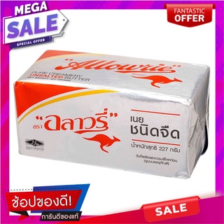 อลาวรี่เนยสดรสจืด 227กรัม Allowrie Unsalted Butter 227g.