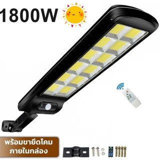 โคมไฟโซล่าเซล SSMM LED 1800W แสงขาว โคมไฟถนน Spotlight Led ไฟโซลาร์เซลล์ โคมไฟสปอร์ตไลท์ Solar Cell สปอตไลท์ SOLAR LIGHT