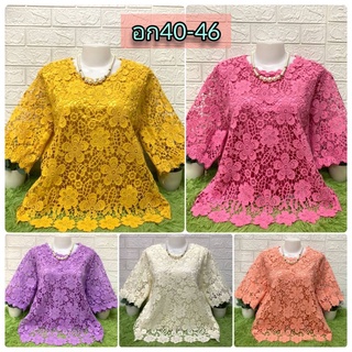 💫อก46" อก40-46ใส่ได้จ้าเสื้อลูกไม้ผ้านิ้มเย็นมีซับในใส่สบายใส่ออกงานใด้มี12สีจ้า