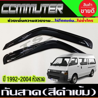 กันสาด รถตู้ สีดำเข้ม 2ชิ้น โตโยต้า รถตู้ TOYOTA Commuter Hiace หัวจรวด 1992 - 2004 ใส่ร่วมกันได้ทุกปีที่ระบุ