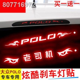 [ซื้อ 1 แถม 1 ฟรี] Volkswagen POLO hatchback สติ๊กเกอร์ไฟเบรกสูง สติ๊กเกอร์ไฟท้าย สติ๊กเกอร์แต่งรถ สติ๊กเกอร์ส่วนบุคคล