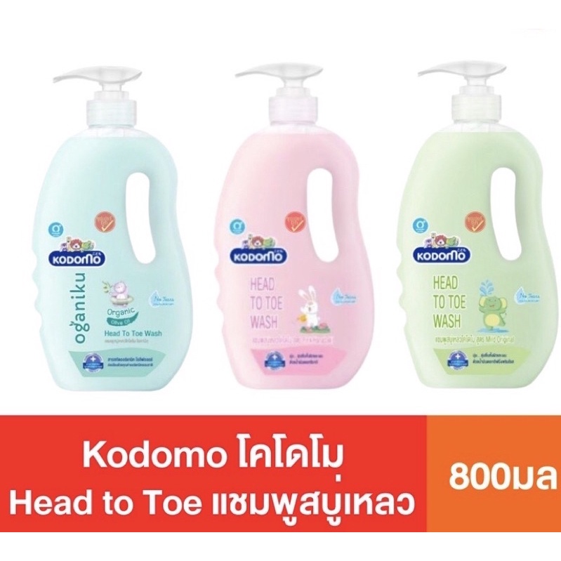 Kodomo โคโดโม Head to Toe แชมพูสบู่เหลว อาบและสระ 800ml B170225