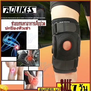 Aolikesรุ่น7907 เข็มขัดรัดเข่า ผ้ารัดเข่าช่วยลดอาการบาดเจ็บจ…