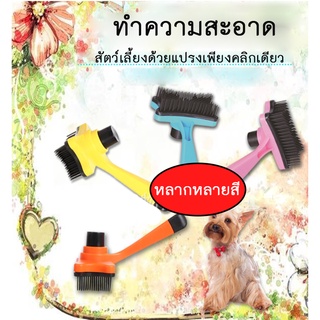 PP-148 ที่แปรงขนกำจัดขนสุนัข หมา แมว หวีสุนัข หวีแปรงขนสัตว์เลี้ยง ที่แปรงขนสุนัข มีปุ่มกดเพื่อดันขนออก