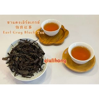 ส่งฟรี ชาแดงเอิร์ลเกรย์ 伯爵红茶 Earl Gray Black Tea
