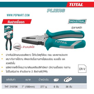 Total คีมปากจิ้งจก 7 นิ้ว High Leverage รุ่น ตัด บีบ จับ ด้ามจับถนัดมือ( Combination Plier )