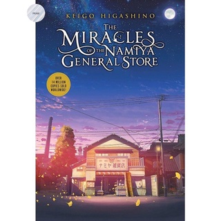 THE MIRACLES OF THE NAMIYA GENERAL STORE