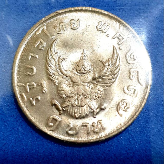 เหรียญ 1 บาท พญาครุฑ 2517 unc ไม่ผ่านการใช้งาน บรรจุในตลับ