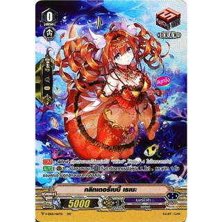 แวนการ์ด กลิทเตอรี่เบบี้ เรเนะ ฟอยปั๊มนูน แคลน เบอร์มิวด้า ไ…