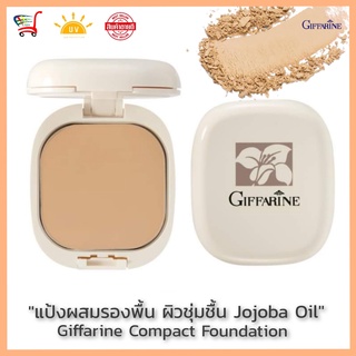 แป้งผสมรองพื้น แป้งพัฟ แป้งตลับ แป้งคุมมัน ติดทนยาวนาน กิฟฟารีน Giffarine แป้งหน้าเนียน แป้งทาหน้า แป้งตลับทาหน้า แป้งรี