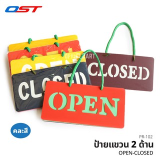 ป้ายแขวนประตู 2 ด้าน OPEN/CLOSED คละสี No.PR-102 ป้ายคล้องประตู ป้ายห้ามรบกวน ป้ายทำความสะอาด ที่แขวนประตู [S24]