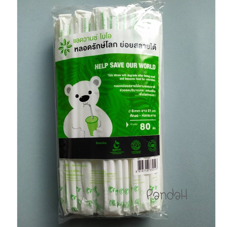 ของแท้ หลอดดูดน้ำ พลาสติคย่อยสลายได้ 100%แอดวานซ์ไบโอ#หลอดรักษ์โลก (80หลอด/แพ็ค)