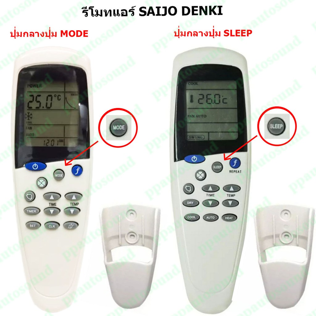 🚚✔รีโมทแอร์ ซัยโจเดนกิ Saijo Denki รุ่น LCD-5/LCD-7/LCD-7N (ปุ่มกลางปุ่มMODE)  (ปุ่มกลางปุ่มsleep) พ