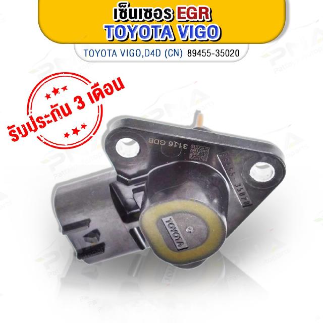 EGR โตโยต้าวีโก้,คอมมูเตอร์,ไทเกอร์D4D 1KD-2KD ใหม่แท้(89455-35020)