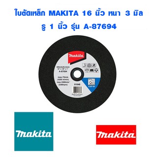 ใบตัดเหล็ก MAKITA 16 นิ้ว หนา 3 มิล รู 1 นิ้ว รุ่น A-87694 รุ่นใหม่ แผ่นตัดเหล็ก เสริมไฟเบอร์ ของแท้ 100%