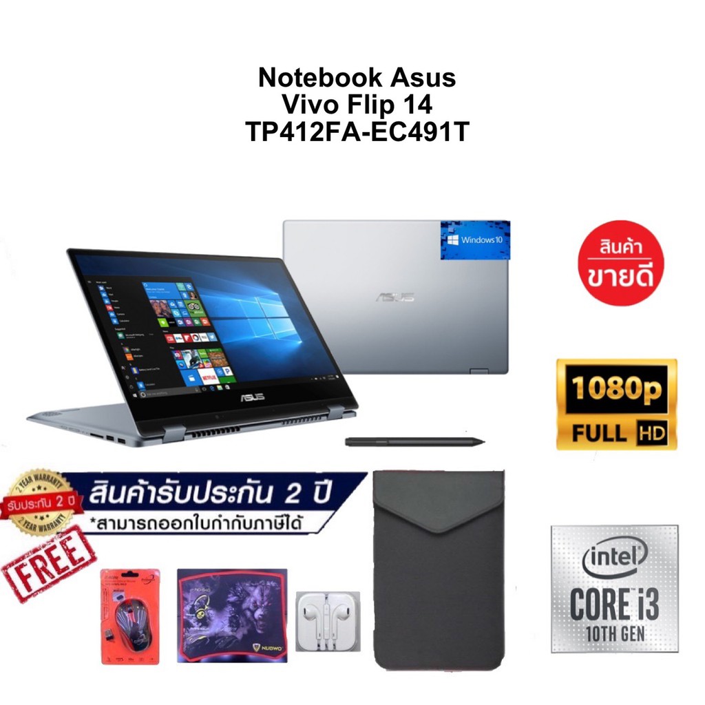 NOTEBOOK 2 IN 1 (โน้ตบุ๊คแบบฝาพับ 360 องศา) ASUS VIVOBOOK FLIP 14 TP412FA-EC491T (SILVER BLUE)