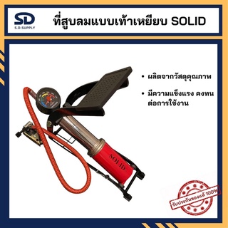 ที่สูบลม แบบเหยียบ SOLID ที่สูบลมจักรยาน มอเตอร์ไซค์ ที่สูบลมอเนกประสงค์