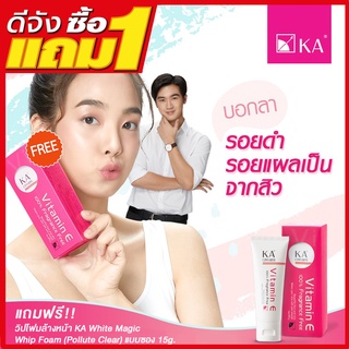 #1แถม1ครีม KA Vitamin E เข้มข้นมากถึง 5,000 IU ปราศจากการแต่งสี แต่งกลิ่น 100%  ขนาด 60g