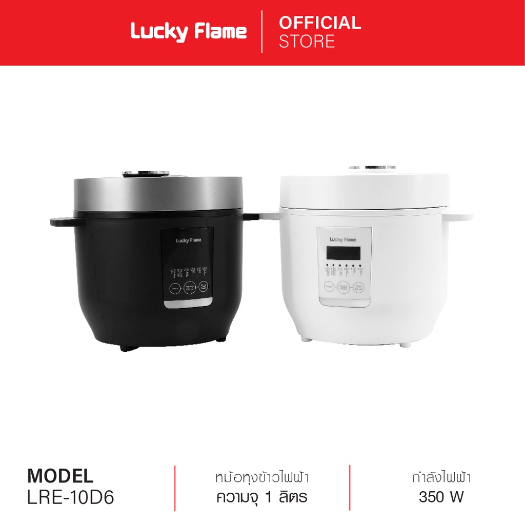 Lucky Flame หม้อหุงข้าวดิจิตอล รุ่น LRE-10D6 ขนาด 1. ลิตร 6ฟังก์ชั่นหุงข้าวอัจฉริยะ