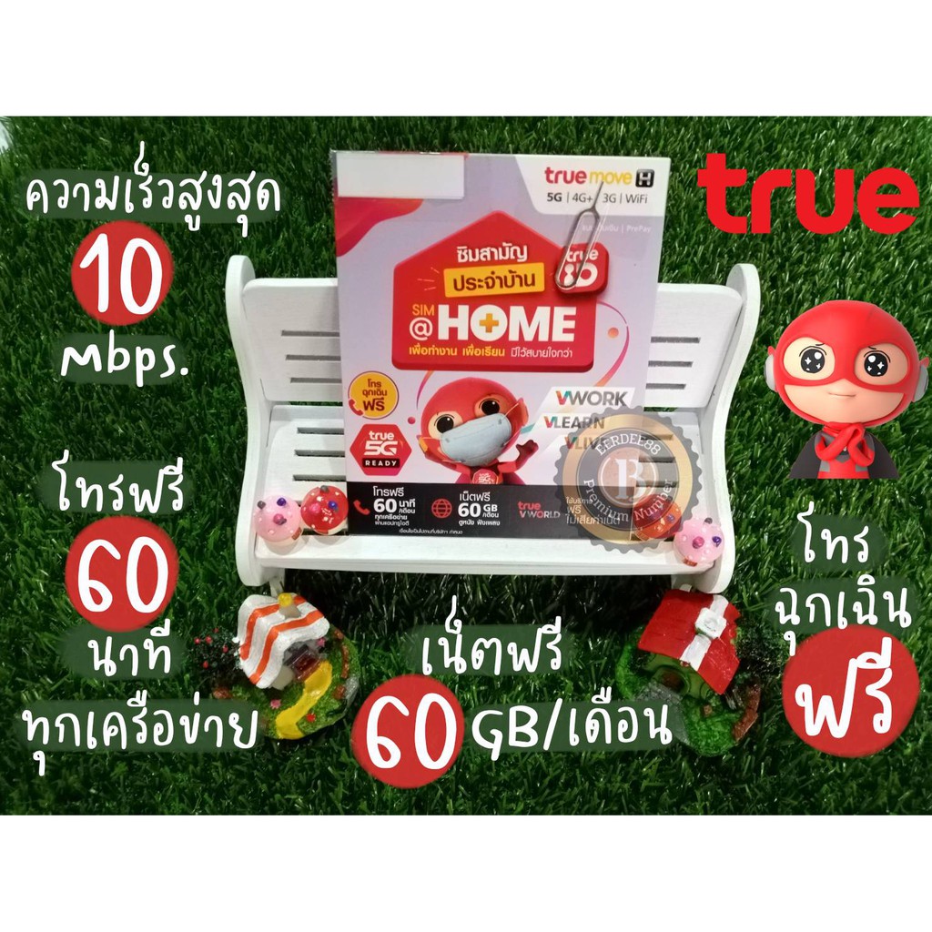 ซิมทรู ซิมลูกเทพ เน็ตไม่อั้น ความเร็วไม่ลดสปีด ซิมเทพ โทรฟรีไม่อั้น ไม่จำกัดจำนวนครั้ง SIM TRUE ซิมม