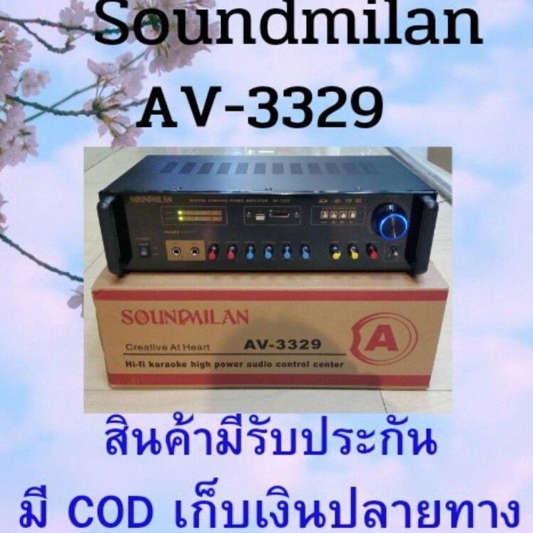 soundmilan AV - 3329 แอมป์ขยายลำโพง