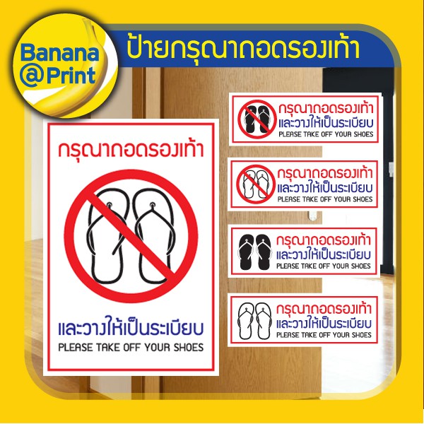 สติ๊กเกอร์, แผ่นอะคริลิค ป้ายข้อความ กรุณาถอดรองเท้า และวางให้เป็นระเบียบ