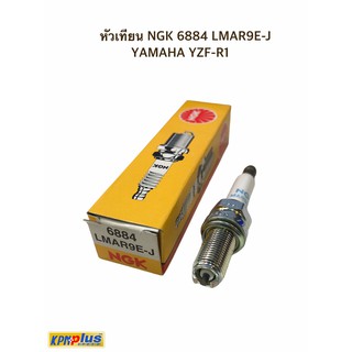 หัวเทียน NGK 6884 LMAR9E-J YAMAHA YZF-R1 + แถมฟรีสติ๊กเกอร์เช็คระยะ