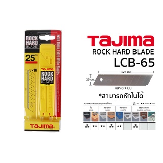 🔥ลด 50% ใส่โค้ด INCLZ44🔥 ใบมีดคัตเตอร์ ใบตัดข้าวดีด TAJIMA LCB-65 (10ใบ)