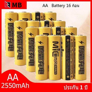 MB ถ่านชาร์จ AA 2550 mAh NIMH Rechargeable Battery （16 ก้อน）