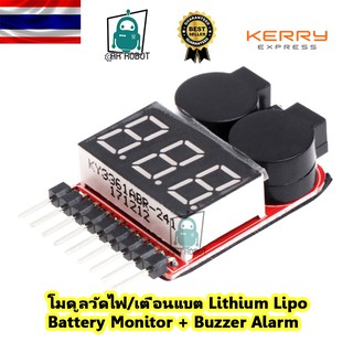 โมดูลวัดไฟ/เตือนแบต Lithium Lipo Battery Monitor + Buzzer Alarm