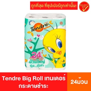 Tendre เทนเดอร์ กระดาษชำระ 24ม้วน ทิชชู่ กระดาษทิชชู่ ทิชชู่เทนเดอร์