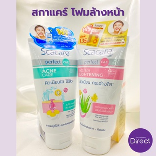 Scacare โฟมล้างหน้า สูตรเพอร์เฟ็คท์ แอคเน่แคร์ และสูตรเพอร์เฟ็คท์ เอ็กตร้าไลท์เทนนิ่ง เฟเชียลโฟม 100กรัม