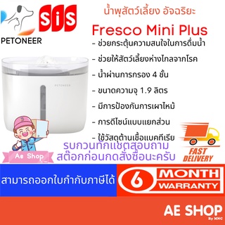 Petoneer Fresco Mini Plus น้ำพุสำหรับสัตว์เลี้ยง