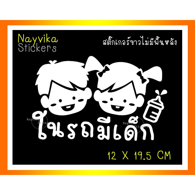 พร้อมส่ง สติ๊กเกอร์ BABY IN CAR STICKER สติ๊กเกอร์ในรถมีเด็ก ป้ายในรถมีเด็ก สำหรับ ติดรถ