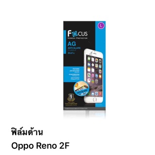 ฟิล์ม oppo Reno 2F แบบด้าน ของ Focus