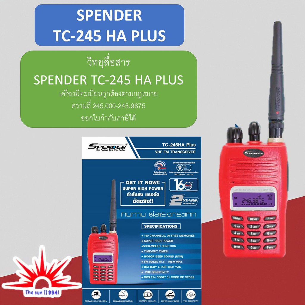 วิทยุสื่อสาร SPENDER  รุ่น TC-245 HA PLUS มีทะเบียน ถูกต้องตามกฏหมาย ความถี่ 245.000-246.9875