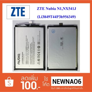 แบตเตอรี่ ZTE Nubia N1,NX541J (Li3849T44P3h956349)