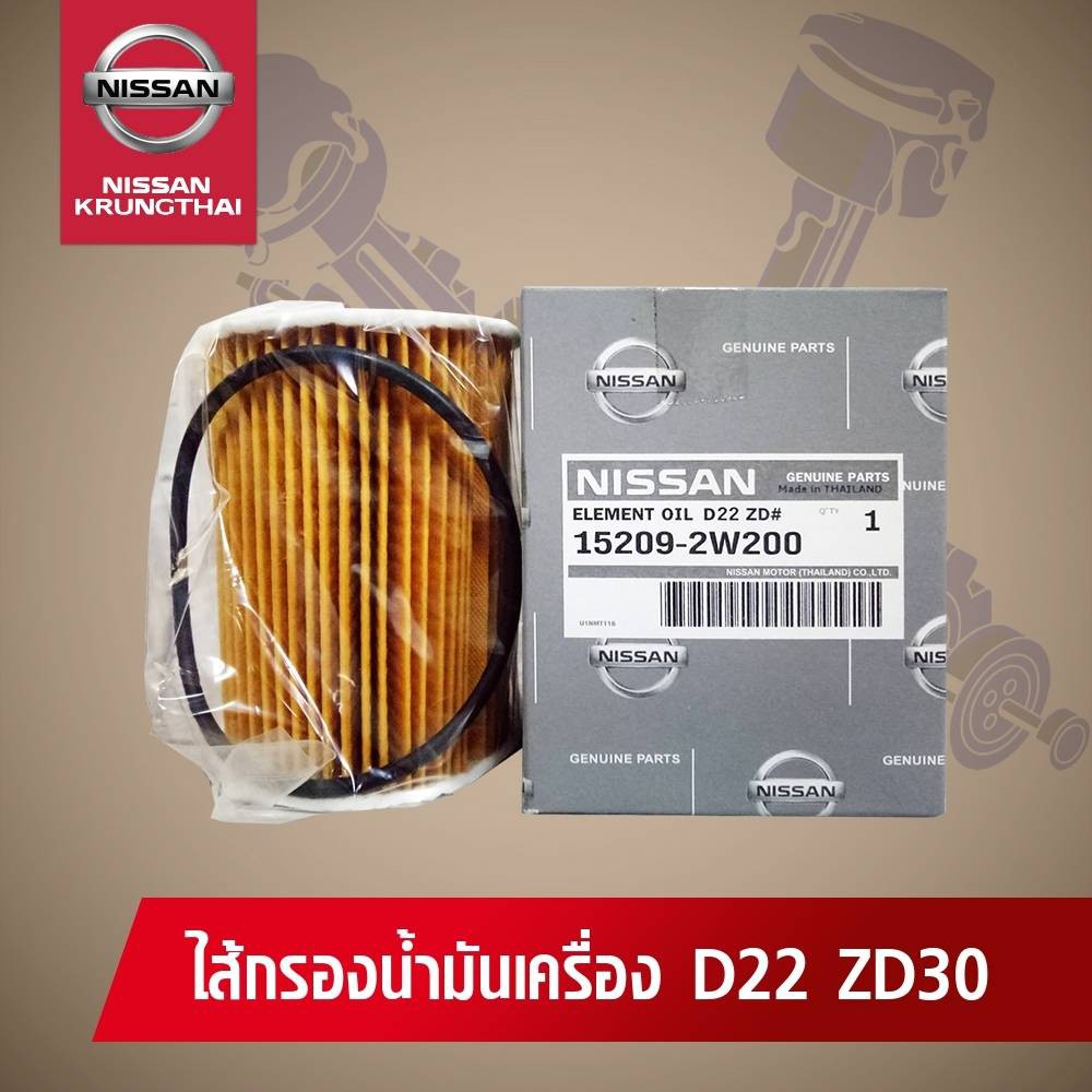 ไส้กรองน้ำมันเครื่อง NISSAN FRONTIER D22 ZD30 15209-2W200 (อะไหล่แท้ NISSAN)