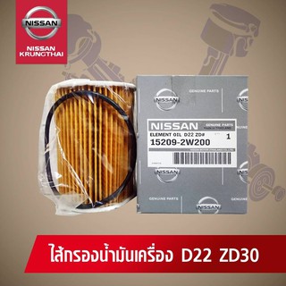 ไส้กรองน้ำมันเครื่อง NISSAN FRONTIER D22 ZD30 (อะไหล่แท้ NISSAN)