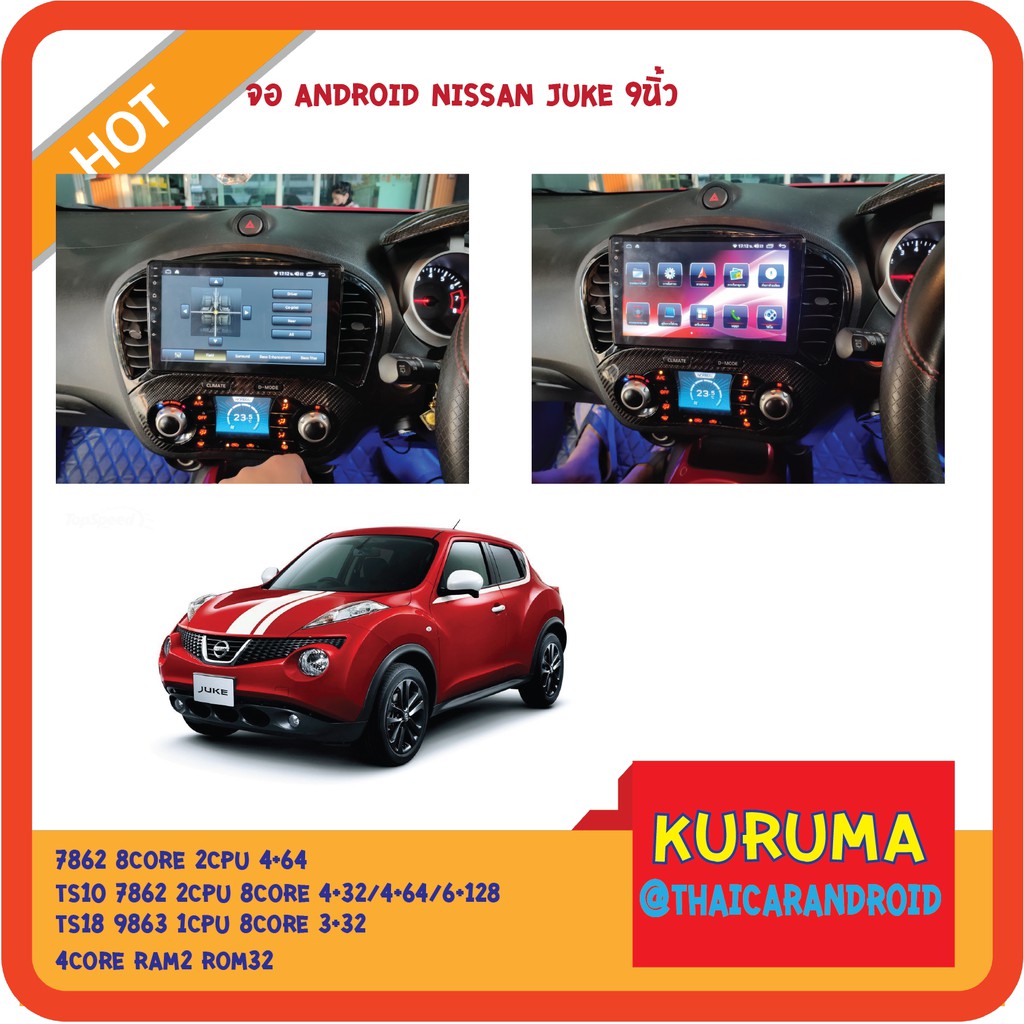 จอ Android Nissan Juke 9นิ้ว TS10 2CPU 8CORE RAM/ROM 8+128/4+64/4+32 V10 DSP 4G WIFI5G CARPLAY/ T3 4CORE 2+16