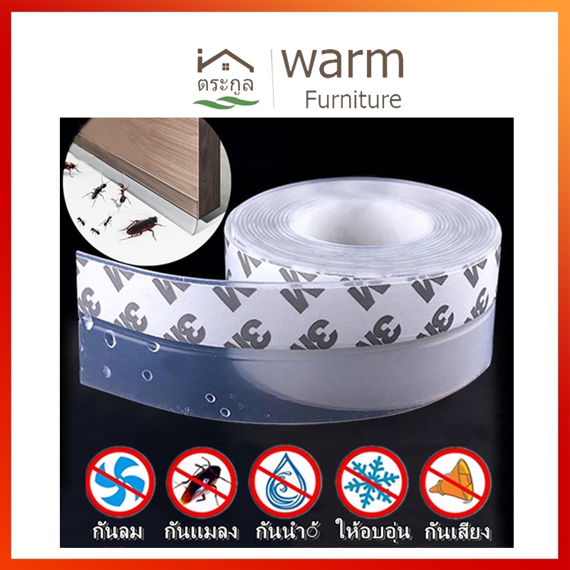 [จัดส่งในกทม]5M เทปซีล 3สี 3แบบ เทปติ ติดขอบประตู เทปกาวกันแอร์ออก ที่กั้นประตู