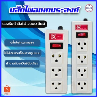 ปลั๊กไฟ 3ช่อง/4ช่อง 2300W ปลั๊กอเนกประสงค์ รางปลั๊กไฟ ปลั๊กพ่วง รางปลั๊ก รางสายไฟ