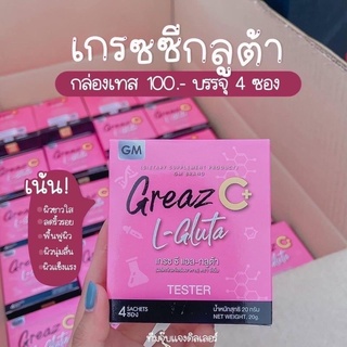 Greaz C L-Gluta เกรซ ซี แอล-กลูต้า 1 กล่องมี 4 ซอง