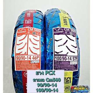 ยางนอก PCX ขนาด 90/90-14และ100/90-14 แบบไม่ใช้ยางใน ยี่ห้อคาเมล