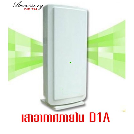 เสาอากาศภายในดิจิตอลรุ่น D1A สามารถ
