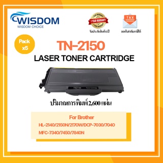 หมึกพิมพ์ TN2150/T2150/TN-2150/TN 2150 ใช้กับเครื่องปริ้นรุ่น HL-2140/2150N/2170W/DCP-7030/7040/MFC-7340/7450/7840N