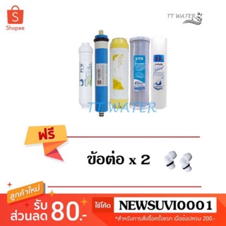 มาใหม่!!!Uni Pure ชุดไส้กรองน้ำ 5 ขั้นตอน ระบบ RO 75 GPD ครบชุด ฟรีข้อต่อ